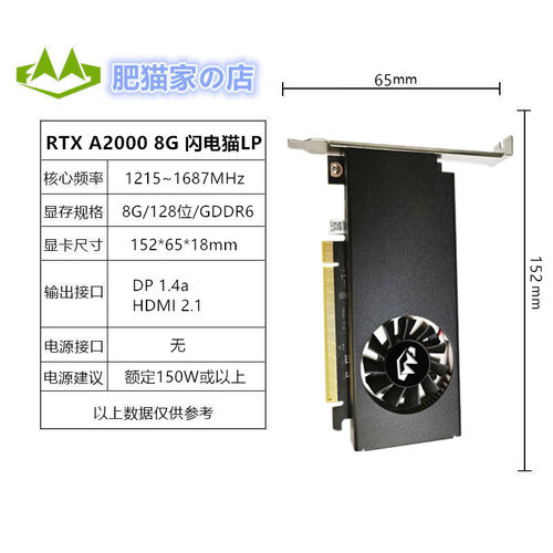 肥猫家 RTX A2000 8G 单槽半高刀卡AI专业图形卡光追电竞游戏显卡 - 图0