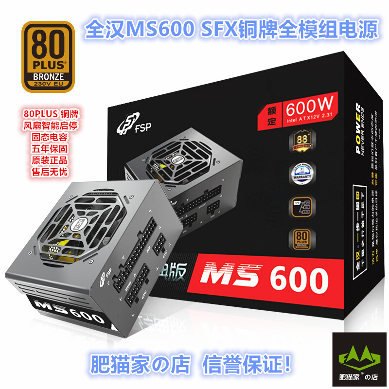 肥猫家の店 全汉MS600额定600W ITX mini桌面SFX全模组小机箱电源 - 图3