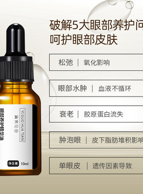 眼部养护精华油 扩眼双眼皮开眼角大眼神器 微整代发