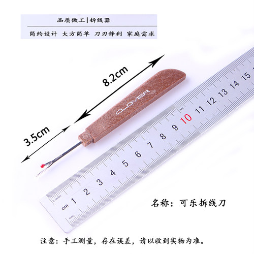 2把拆线器拆线大刀大号拆线刀十字绣挑线器可乐拆线器拆线刀 - 图0