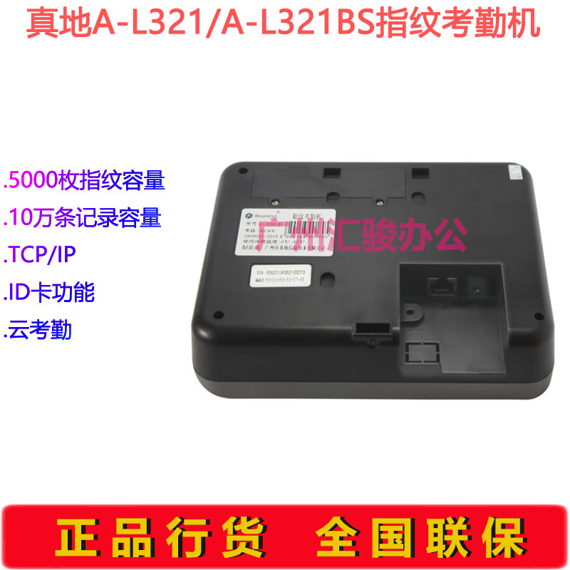Zhendi A-L321/A-L321BS Fingerprint Cloud Attendance Machine Traditional Chinese Punch Card Machine TCP/IP Communication