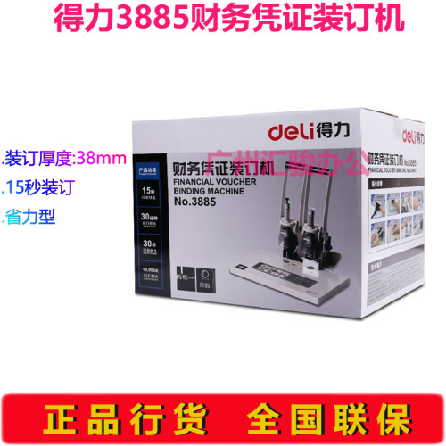 得力3885会计财务凭证装订机热熔胶铆管电动档案文件 - 图2