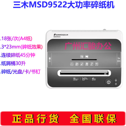 三木MSD9522碎纸机粉碎机锰钢侠大功率可碎纸/光盘/卡/针/书订 - 图0