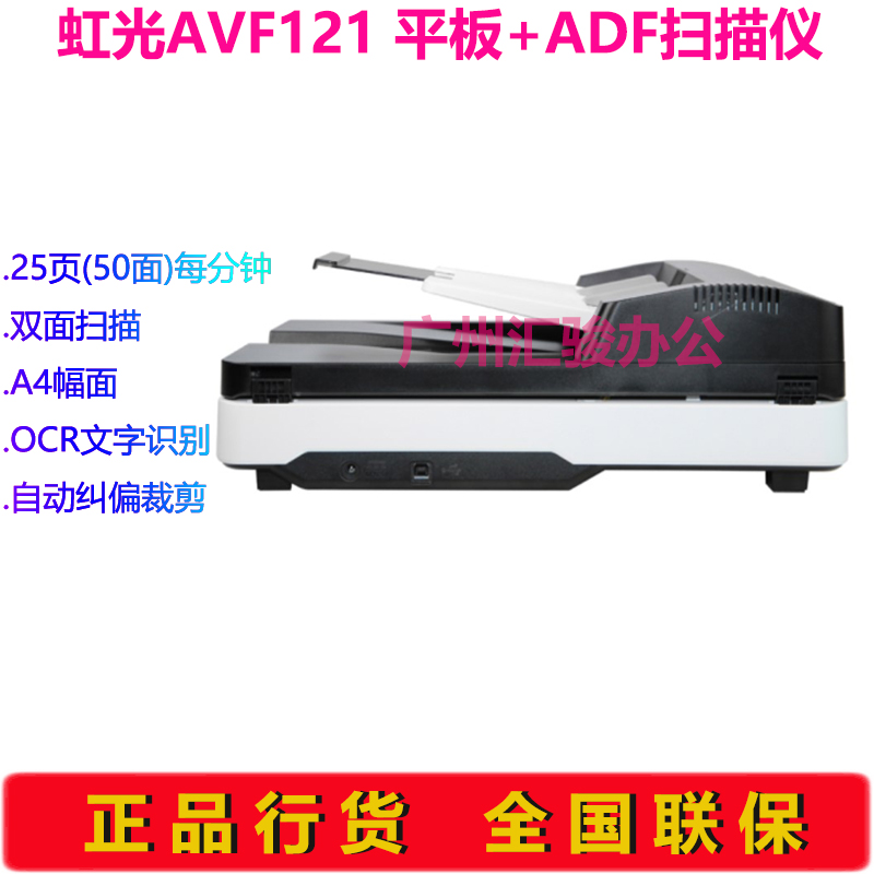 Avision虹光AVF121平板+馈纸式扫描仪办公A4彩色批量自动进纸双面 - 图0