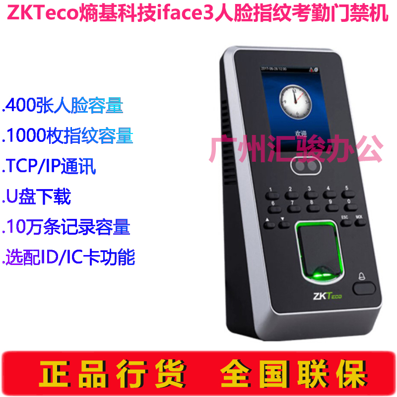 ZKTeco熵基科技iface3人脸指纹考勤门禁一体机面部打卡机签到机 - 图0