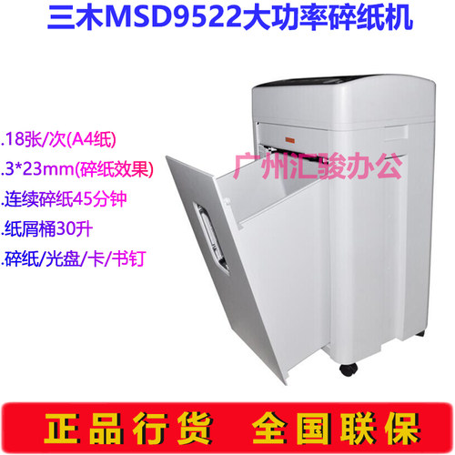三木MSD9522碎纸机粉碎机锰钢侠大功率可碎纸/光盘/卡/针/书订 - 图1