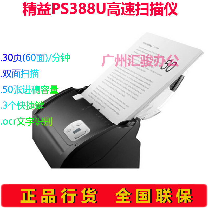 SmartOffice PS388U馈纸式扫描仪A4高速办公文件双面 - 图0