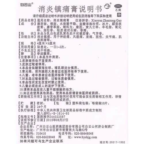 包邮】白云山消炎镇痛膏10片膏贴镇痛膏扭伤风湿关节痛神经肌肉疼 - 图3
