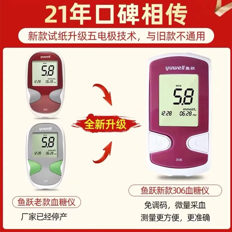 鱼跃306血糖试纸悦准II型血糖仪医用检测仪免调码家用血糖检测仪1