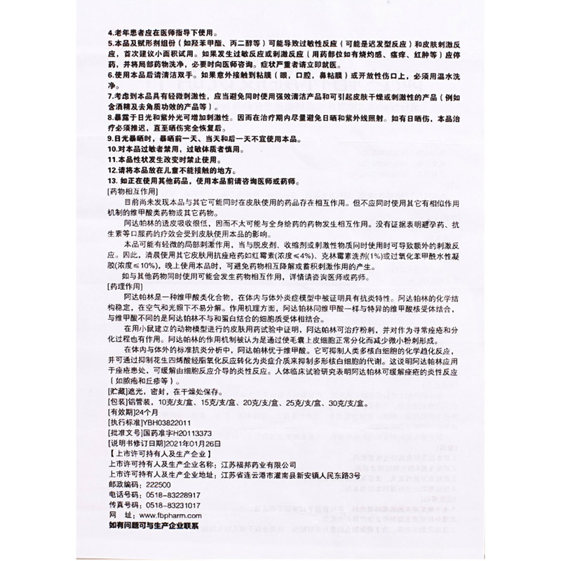 楚雅 阿达帕林凝胶15g粉刺丘疹脓疱痤疮治疗面部胸和背部痤疮包邮 - 图2