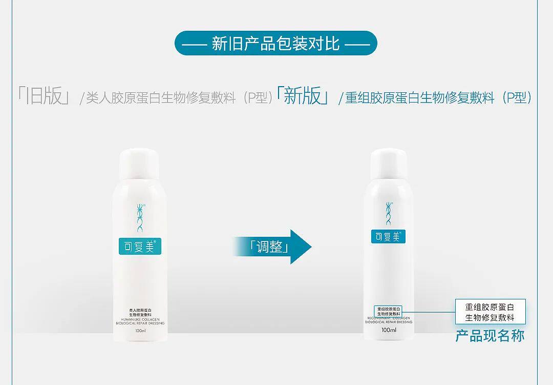 可复美类人胶原蛋白生物喷雾激光 中港大药房伤口敷料