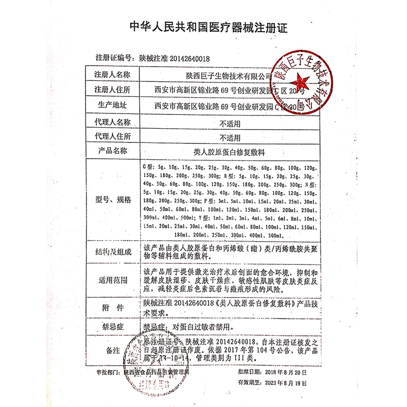 可复美类人胶原蛋白修复敷料G型80g缓解敏感肌肤术后皮炎减轻色素