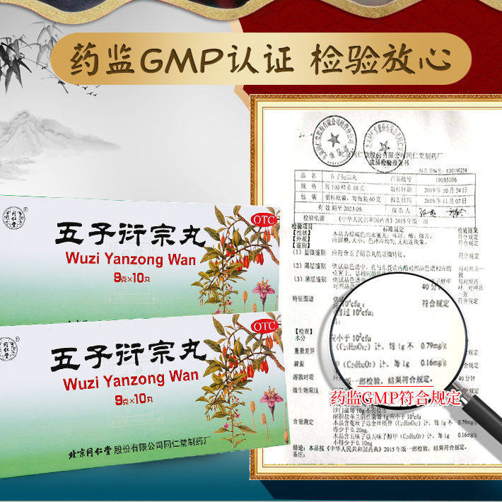 北京同仁堂五子衍宗丸早泄大蜜丸 中港大药房男科用药