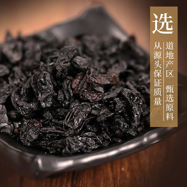 康美中药 酒萸肉 50g 中药饮片山萸肉酒山茱萸灸茱萸枣皮中药饮片,淘宝优惠券,粉丝福利购,淘宝优惠卷