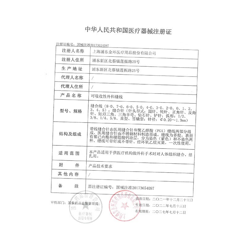 上海金环可吸收外科手术缝合线带针角针医用4/5/6-0美容整形埋线 - 图1