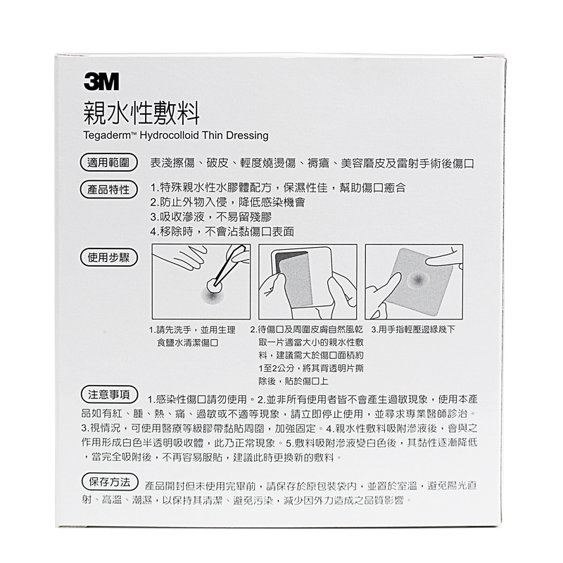 3M人工皮亲水性超薄水胶体敷料90022TCP医用无菌贴祛痘贴伤口贴 - 图3