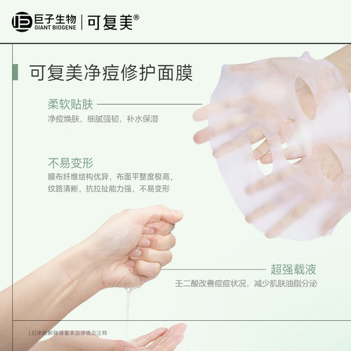 可复美净痘修护小绿面膜痘痘修护贴油皮痘痘肌透明质酸钠修护肌肤 - 图2