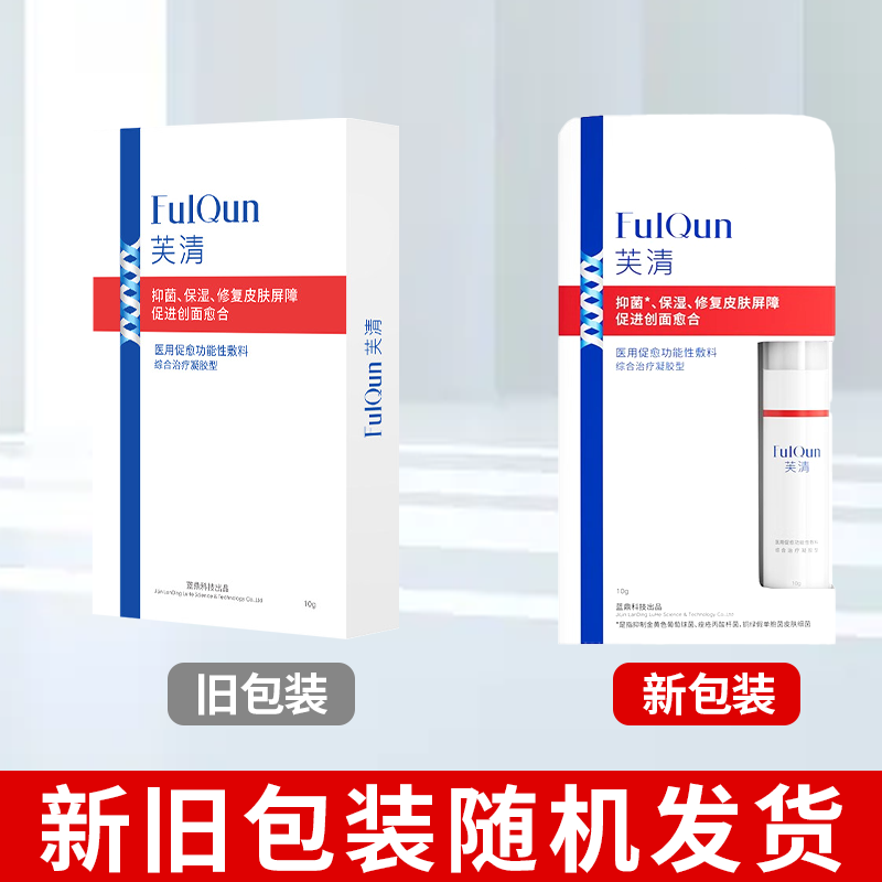 芙清综合治疗凝胶型医用促愈功能性敷料益肤舒敏补水抑制炎症凝胶 - 图2