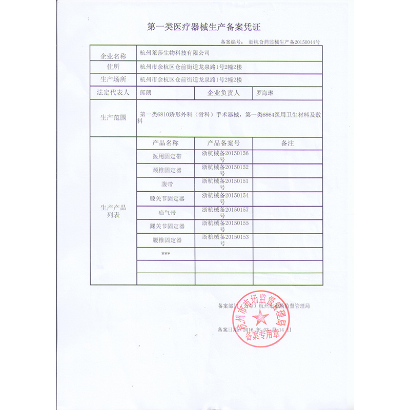 罗乐氏医用固定带左右手通用医用护腕手腕腕掌型8510-图1