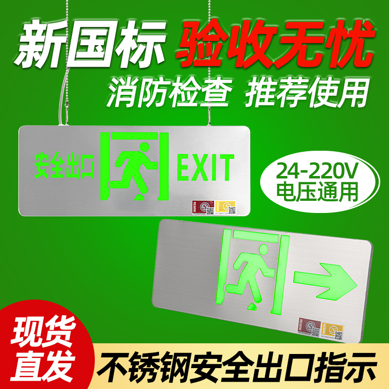 安全出口指示牌消防应急照明疏散指示灯紧急通道标志灯24V36V220V - 图0