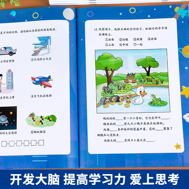 全6册趣味空间思维训练书6-9-12岁儿童益智开发游戏书小学一二三四五年级数学益智游戏书立体几何运动轨迹全脑开发思维逻辑训练书 - 图2