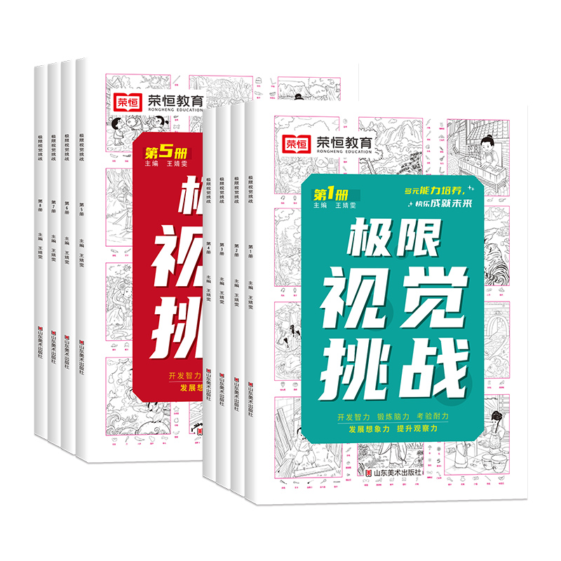 全8册 2024新版极限视觉挑战图画捉迷藏专注力训练书捉迷藏图画书视觉大发现培养孩子专注力训练游戏书图画捉迷藏专注力注意力训练 - 图3