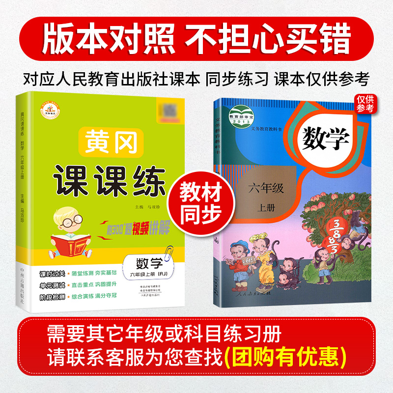 荣恒2023秋 六年级上册数学练习册人教部编最新版小学6六年级上册同步练习册题数学教材配套试卷测试卷黄冈随堂课课练数学辅导资料 - 图0