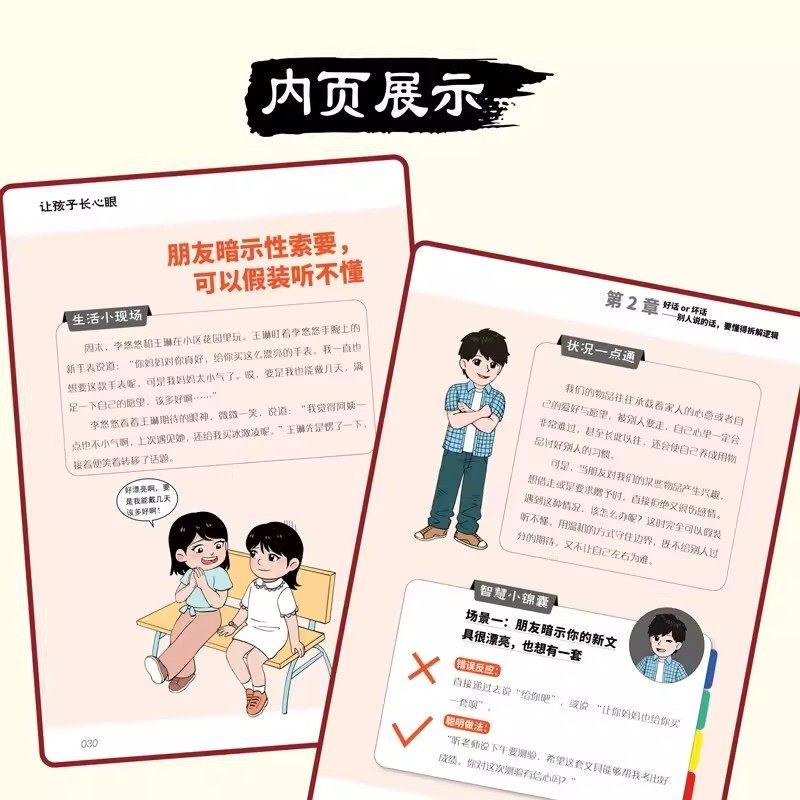 漫画版让孩子长心眼认知破局正版社交情商沟通技巧启蒙早教智慧开悟书籍为官为商孩子都懂得处世谋略儿童励志成长读物课外阅读书籍,淘宝优惠券,粉丝福利购,淘宝优惠卷