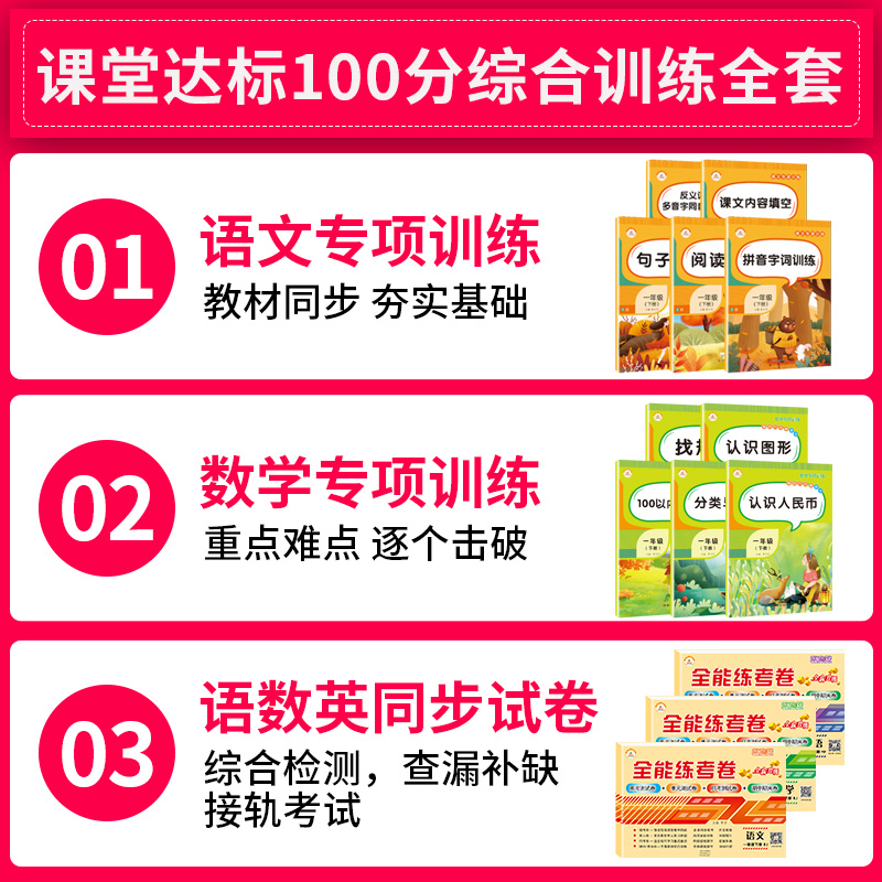 荣恒 一年级下册语文数学专项训练+试卷测试卷全套同步练习册人教部编版 一年级数学思维阅读理解 口算题卡一年级下册同步训练 - 图0