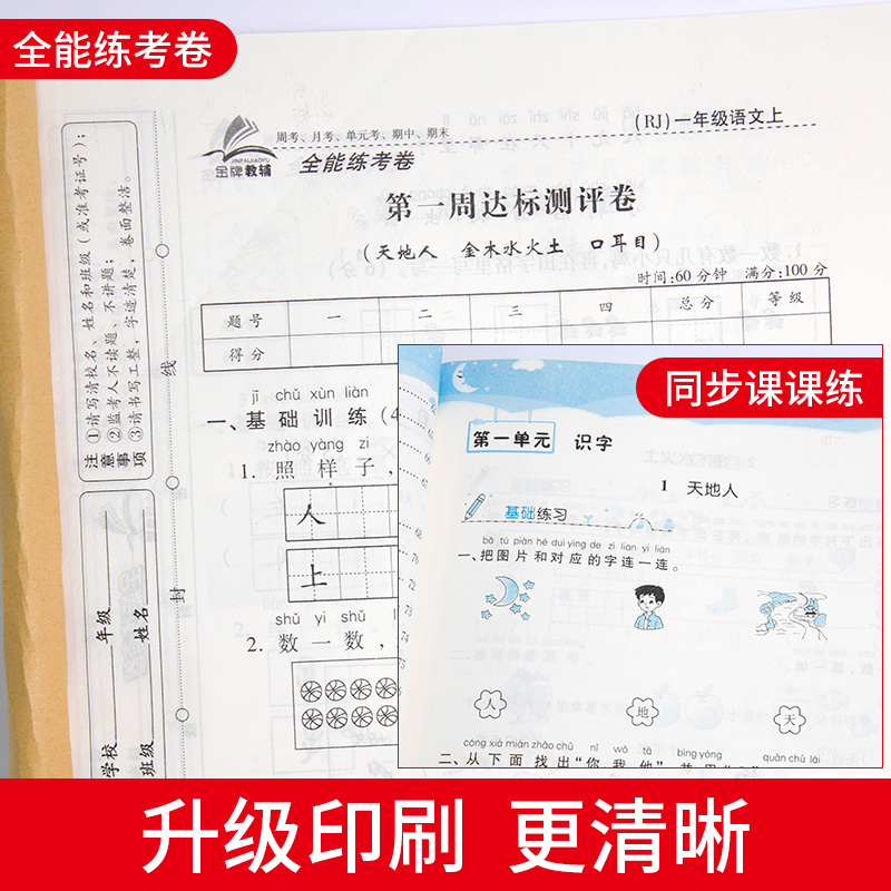 荣恒2024一年级试卷测试卷全套人教版一年级上下册语文数学练习册配黄冈课课练全能练考卷子试卷练习题小学一年级课本同步训练全套 - 图2