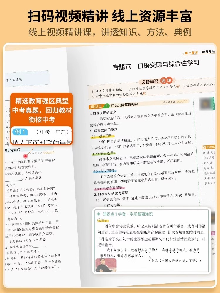 荣恒教育 初中核心知识清单语文英语人教版初中一二三年级中学通用考试教材基础知识点讲解总结七八九年级学习资料中考考试刷题 - 图3