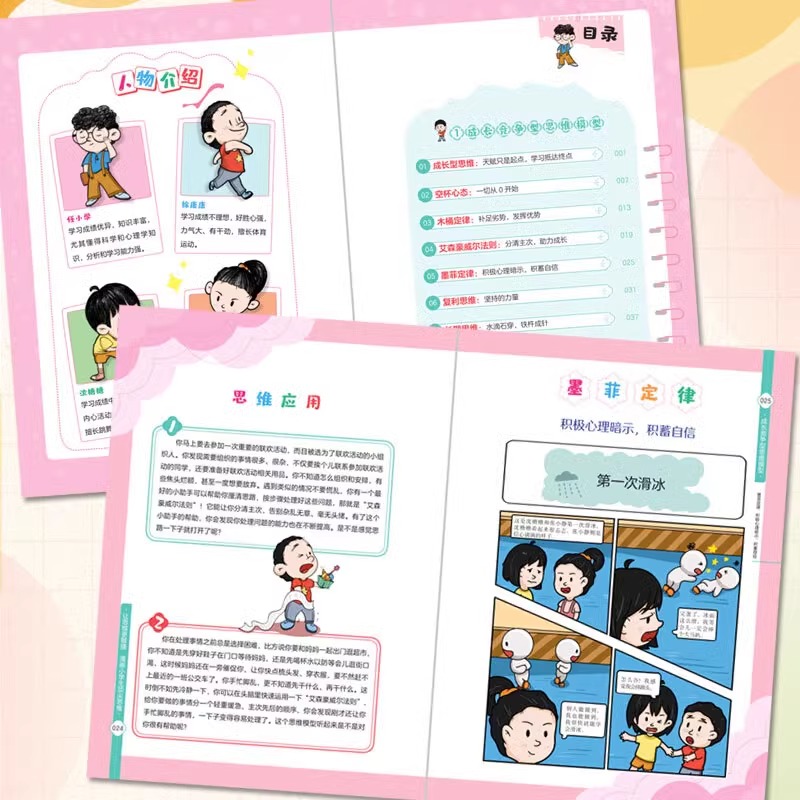漫画小学生顶尖思维全4册让孩子思维更敏捷益智启蒙正版漫画书60个世界顶级思维锻炼孩子学习思考想象创新力学霸思维课外阅读书籍