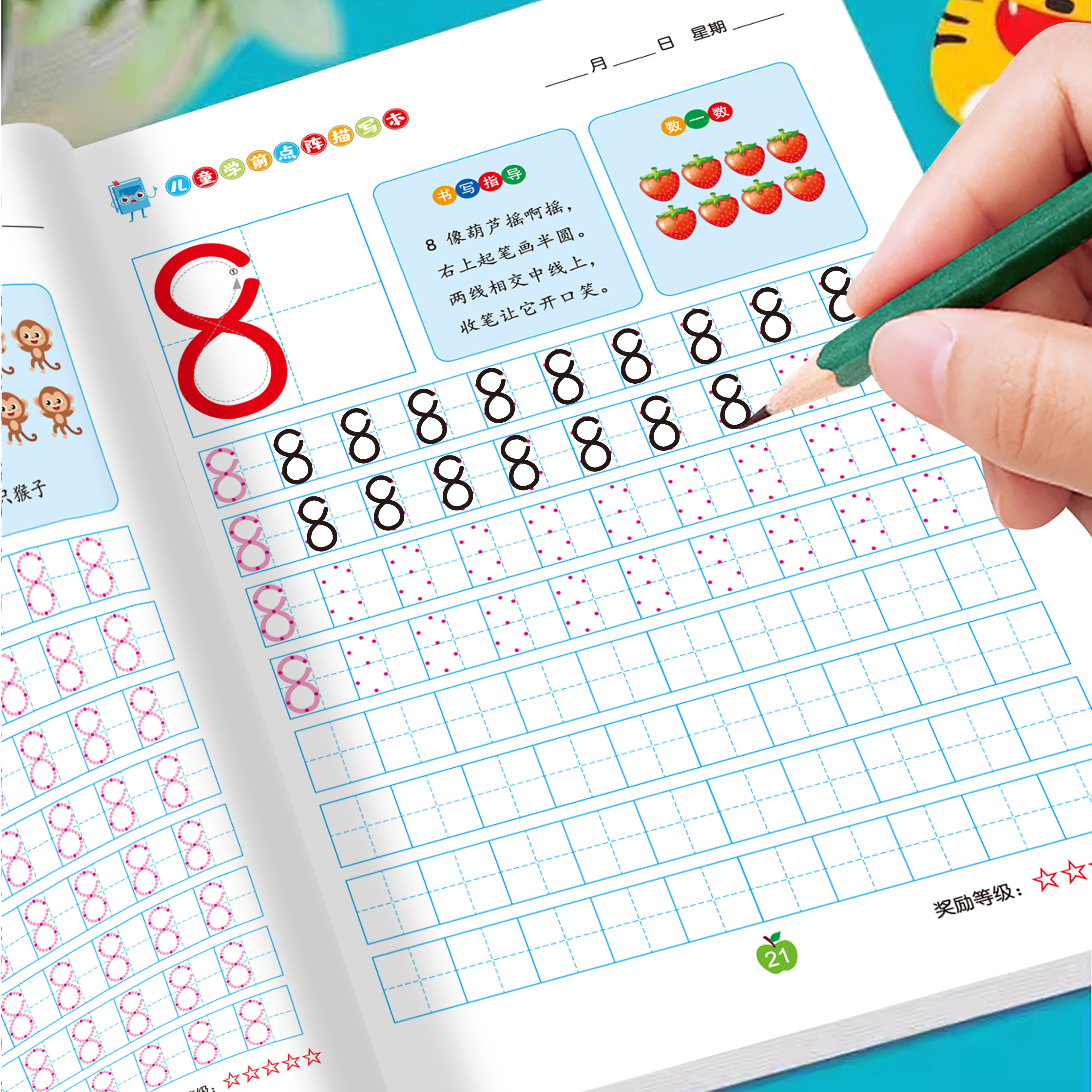 儿童学前点阵描写本幼小衔接数字汉字拼音描红本学前班幼儿园初学