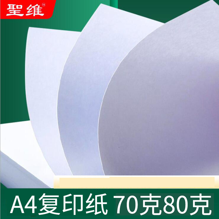 A4复印纸打印纸多功能用纸A3纸手抄报画画写字办公用纸草稿纸护眼