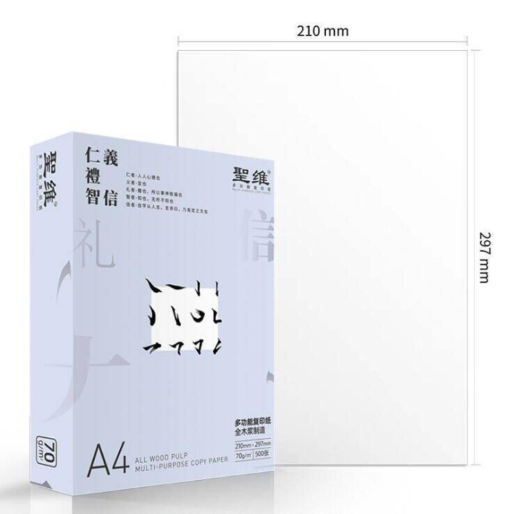 A4复印纸打印纸多功能用纸A3纸手抄报画画写字办公用纸草稿纸护眼