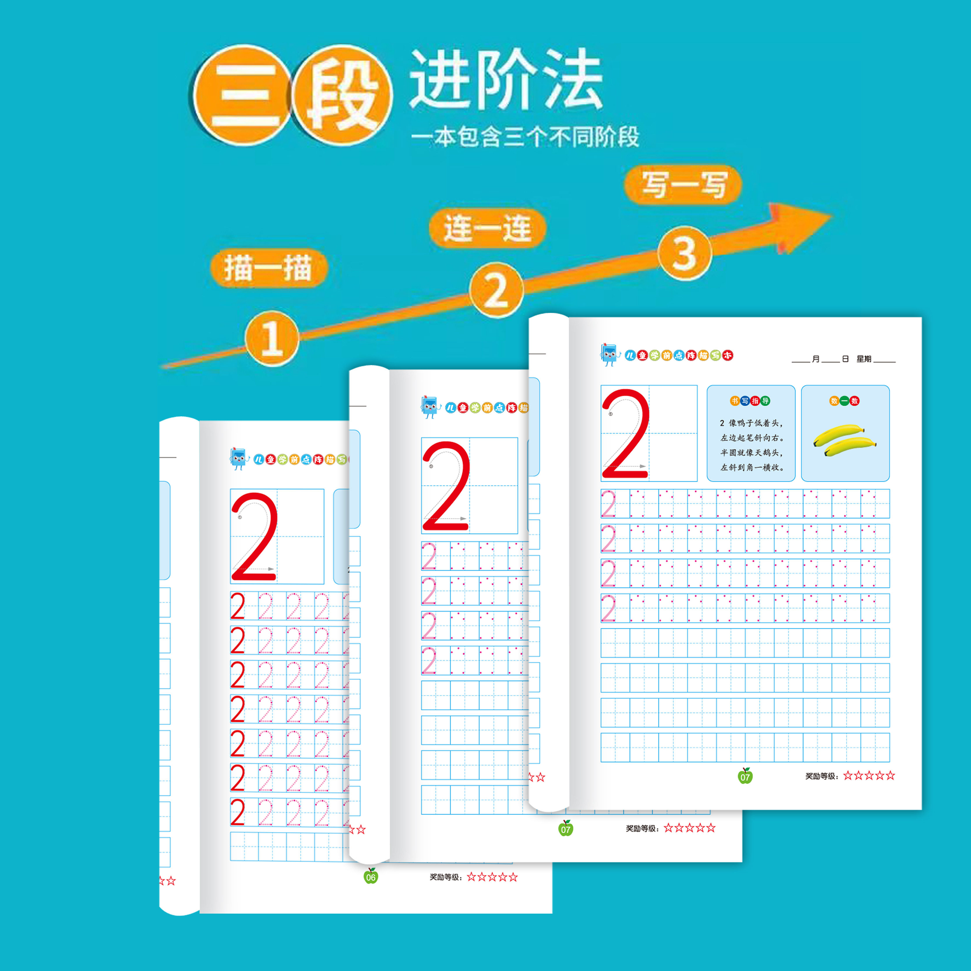 儿童学前点阵描写本幼小衔接数字汉字拼音描红本学前班幼儿园初学