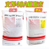 Wenhui 40A Milk Essence 25kg Milk tea Special plant Fat Tail Milk Tea Mate Pearl Milk Tea Raw Milk Tea Good Taste