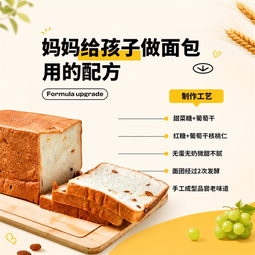 纯素食早餐面包无蛋奶红糖果仁切片吐司儿童学生孕妇早餐三明治 - 图2