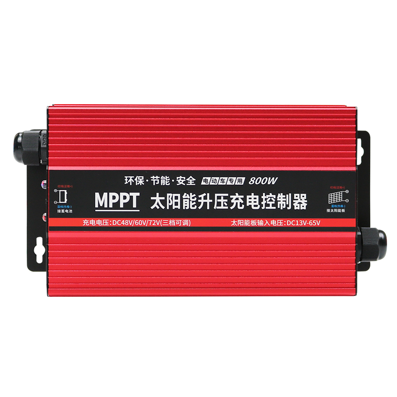 创宇MPPT光伏板升压控制器800W太阳能电动车用充电器48V60V72V