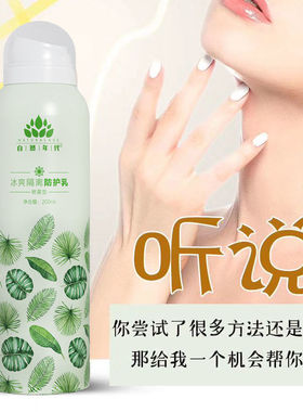 自然年代防晒喷雾冰霜隔离防护乳补水保湿滋润清爽太阳宝承诺正品