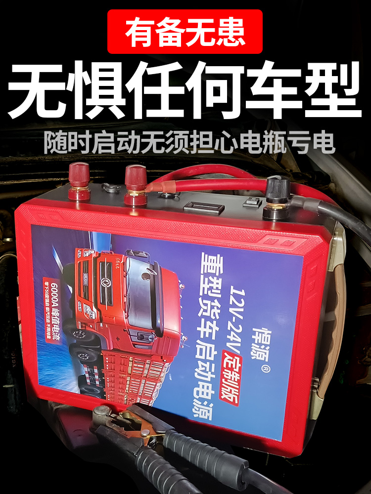 悍源汽车应急启动电源12V24V大容量货车电瓶充电强启搭电帮电神器-图0