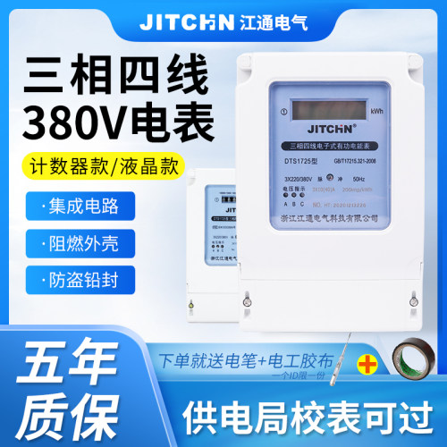 三相四线大功率电表380v三相电子式电度表三相智能电能表 - 图0