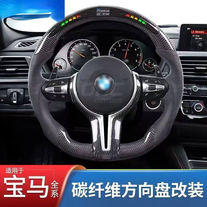 适用于宝马老款1234567系X1X2X3X4X5X6改M3M5E底盘LED碳钎方向盘 - 图2
