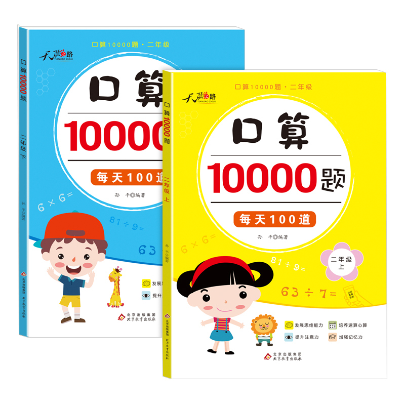 一二三年级口算题卡上册下册10000题年级每天100道推荐天天练人教版数学课本同步20 50以内100的退位减法加减法小学教材专项练习题 - 图3