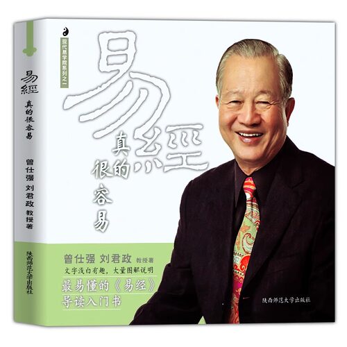 【现货速发】易经真的很容易曾仕强详解 周易经全集正版无删减白话版文基础知识入门书易经的奥秘原文版 通俗易懂其实很简单的智慧 - 图3