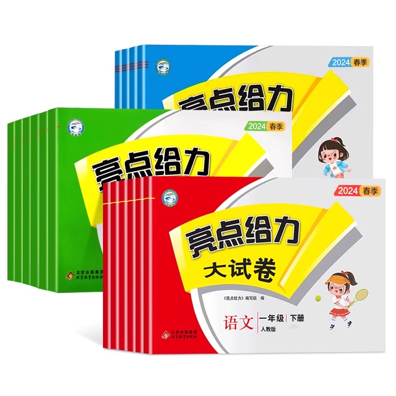 2024春亮点给力大试卷一年级二年级三年级下册四4五5六6年级上册语文部编人教版数学SJ苏教版英语译林YL江苏版期末测试卷同步训练-图0