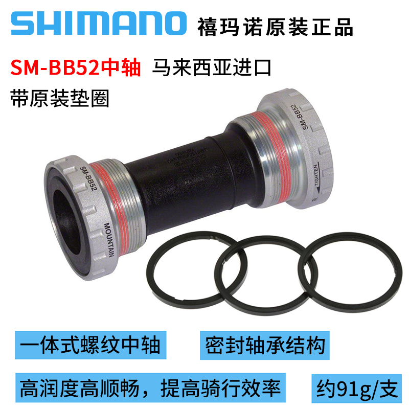 SHIMANO禧玛诺SM-BB52 BB70 MT800中轴610SLX XT牙盘BB71一体中轴 - 图1