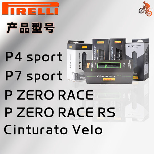 Pirelli倍耐力P0 ZERO RACE RS四季公路车外胎P4/P7开口真空26/28 - 图3