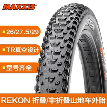 MAXXIS Margis REKON RACE mountain bike outer tire 27 5-29 inch 2 25 2 35 cross-country vacuum tire