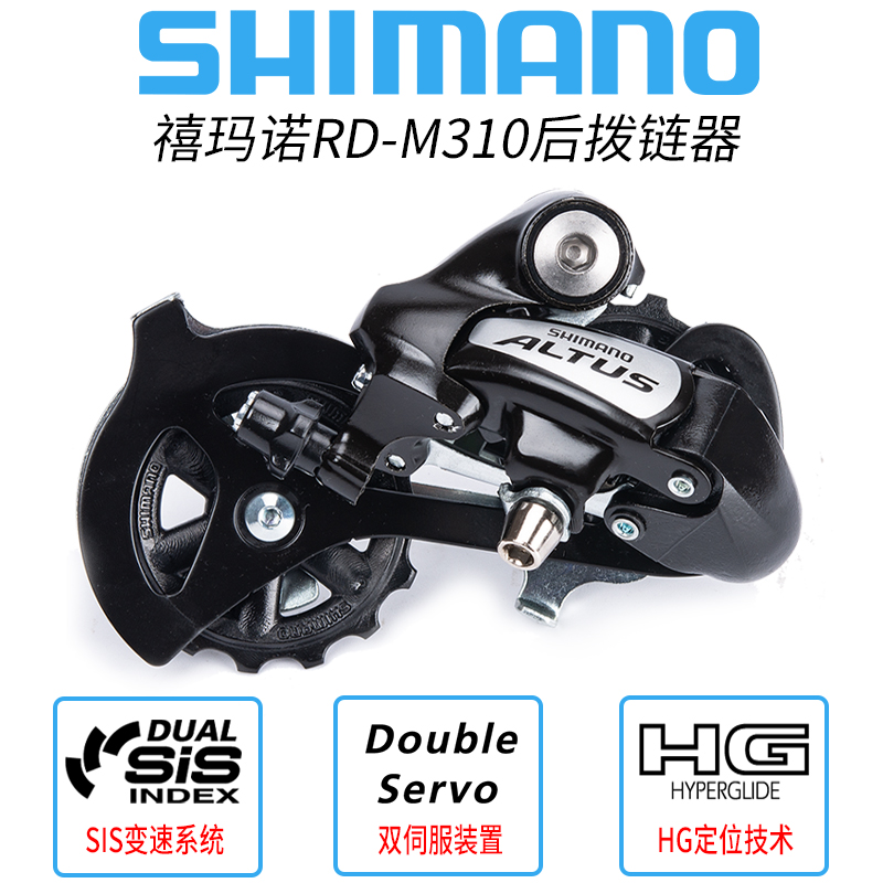 SHIMANO禧玛诺ALTUS M310后拨7/21/8/24速山地自行车后变速器M360-图0
